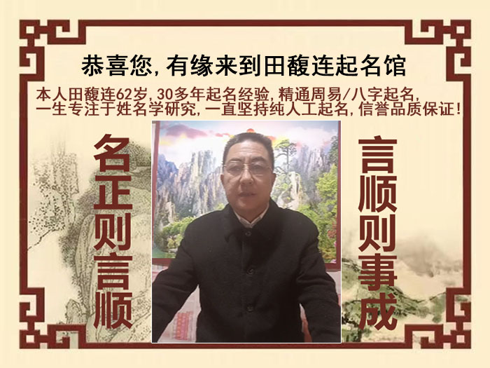 策勒尚名轩田馥连起名